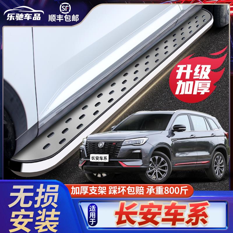 适用于于长安CS75踏板35