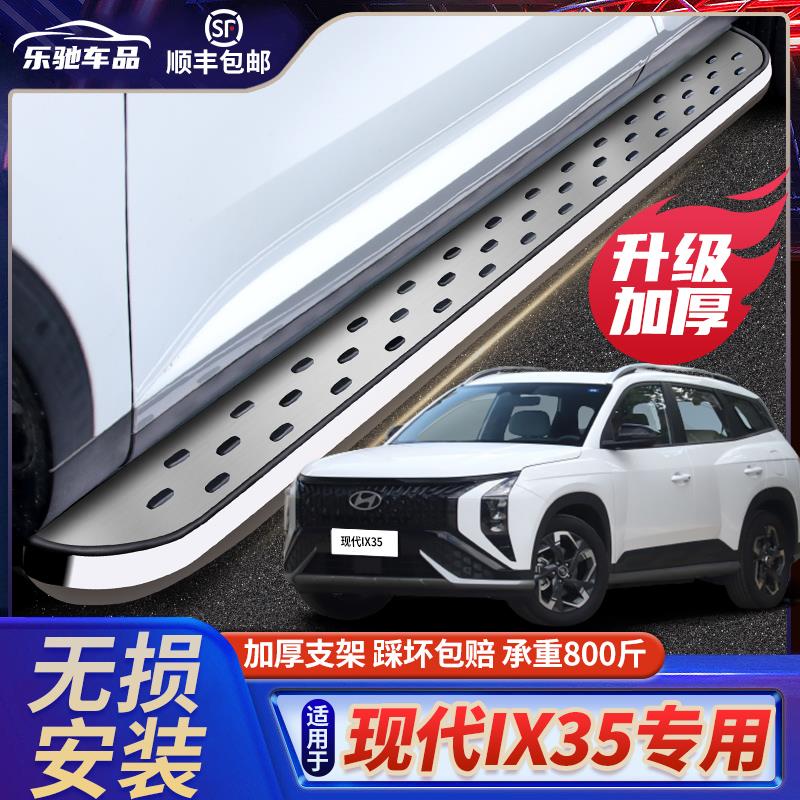 适用于北京现代ix35脚踏