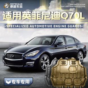 甲原厂原装 适用英菲尼迪Q70L发动机下护板专用q70汽车底盘装 护板