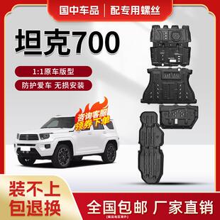 t极境版 坦克700hi4底盘护板专用水箱发动机下护板hi4 油箱防护板