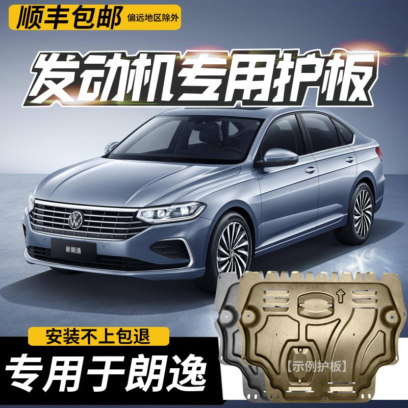 专用于2024款大众朗逸PLU