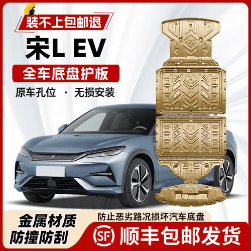 适用2025款比亚迪宋LEV电