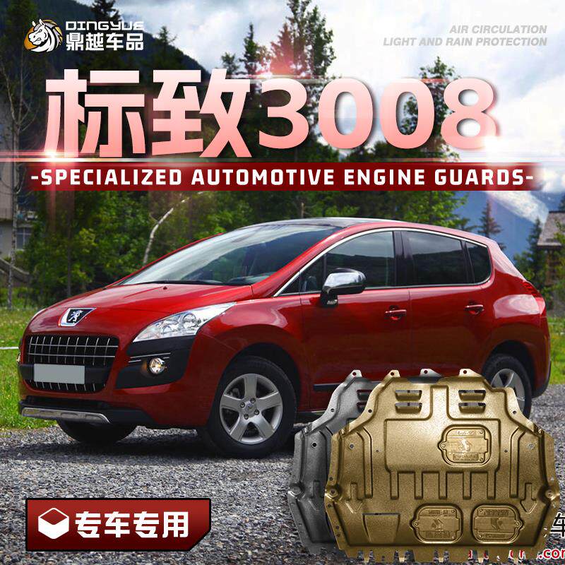 东风标致3008发动机下护