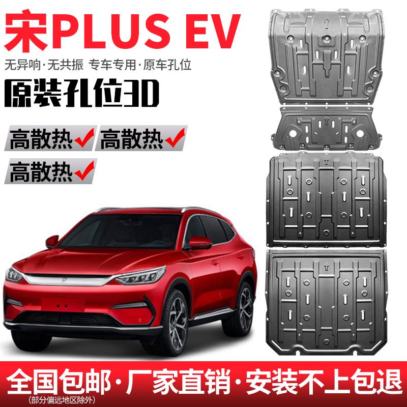 23款比亚迪宋plusev发动