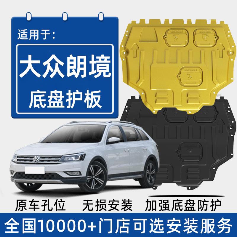 大众朗境发动机下护板原