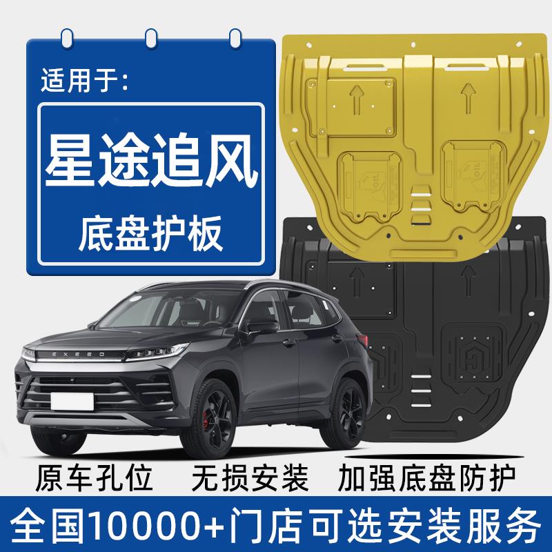 2025款星途追风发动机下