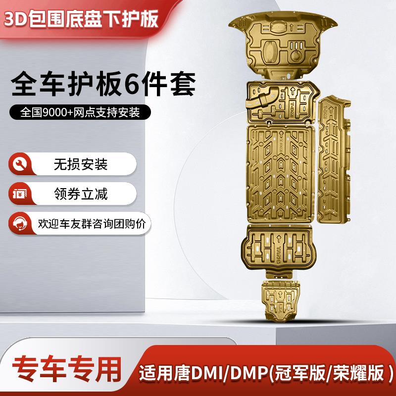 比亚迪唐DMI电池下护板原