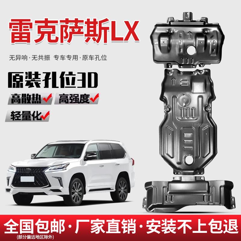 雷克萨斯LX发动机下护板
