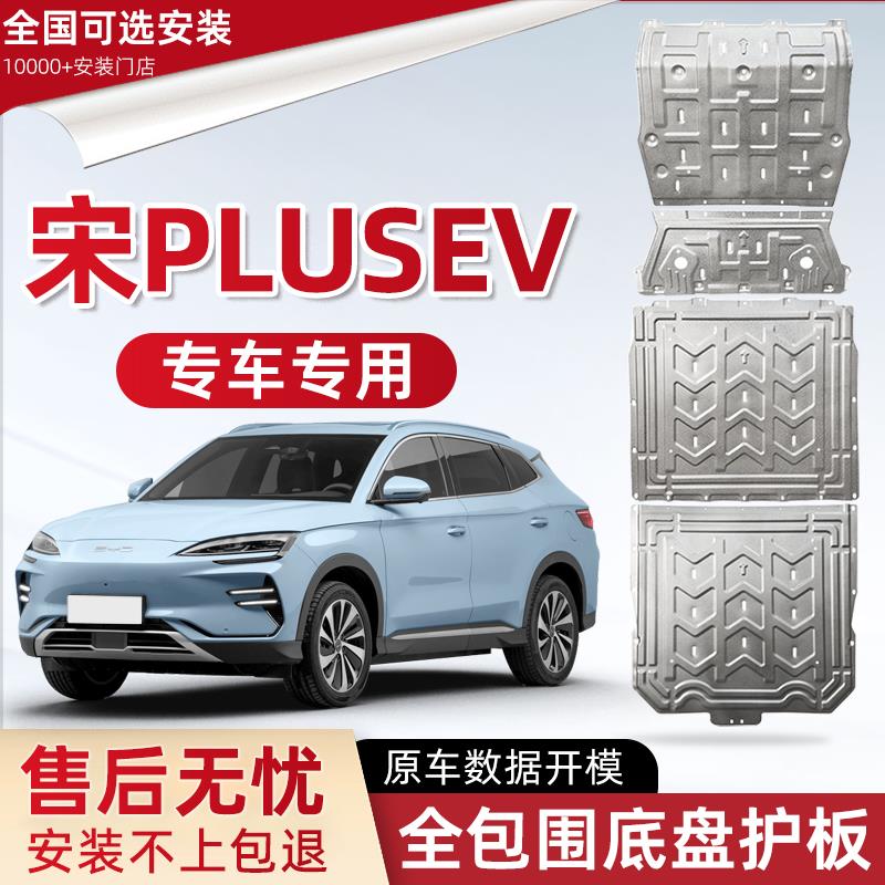2025款比亚迪宋PLUSEV电