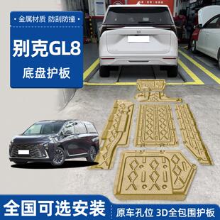 25款 别克gl8发动机下护板电池电机车身底盘护板装 甲专用2025款