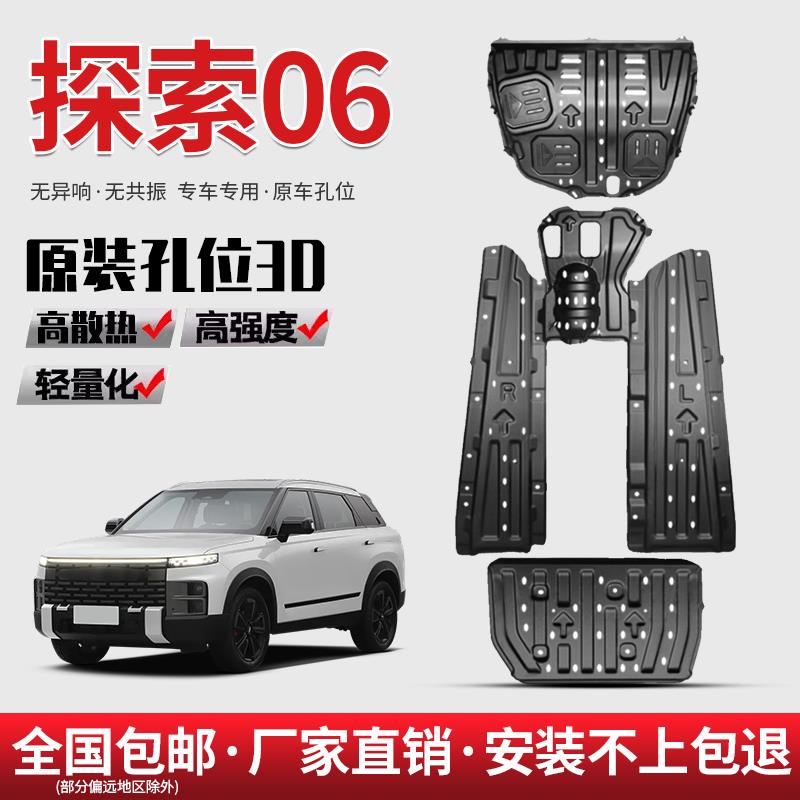 24款全新奇瑞探索06底盘