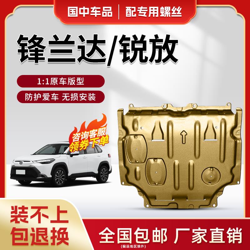 专用于丰田卡罗拉锐放发