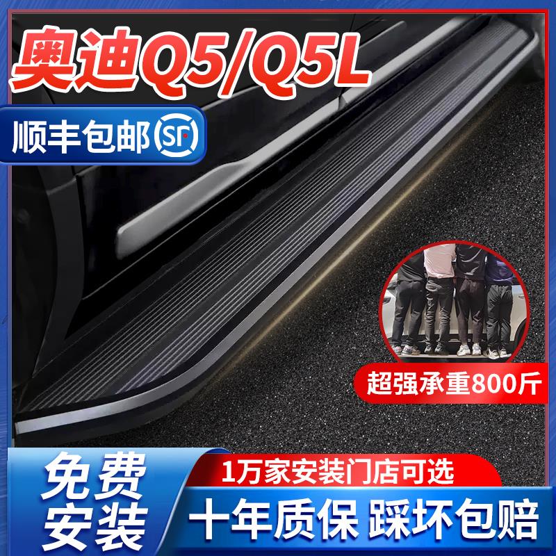 适用于奥迪Q5脚踏板原厂
