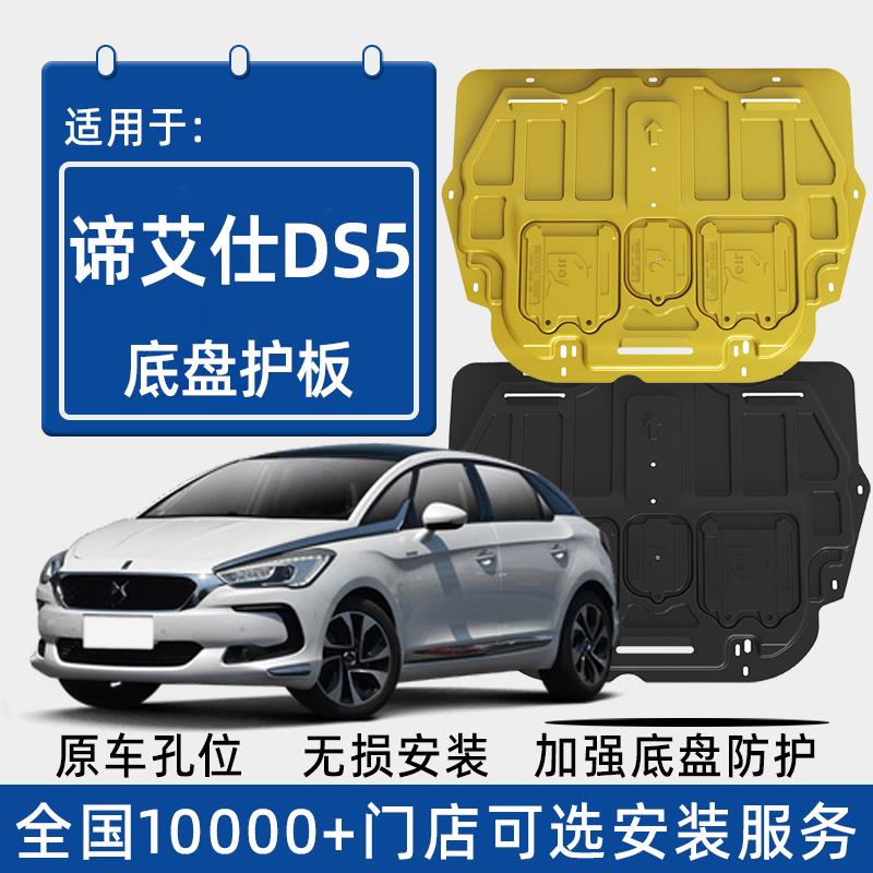 2018款谛艾仕DS5发动机下