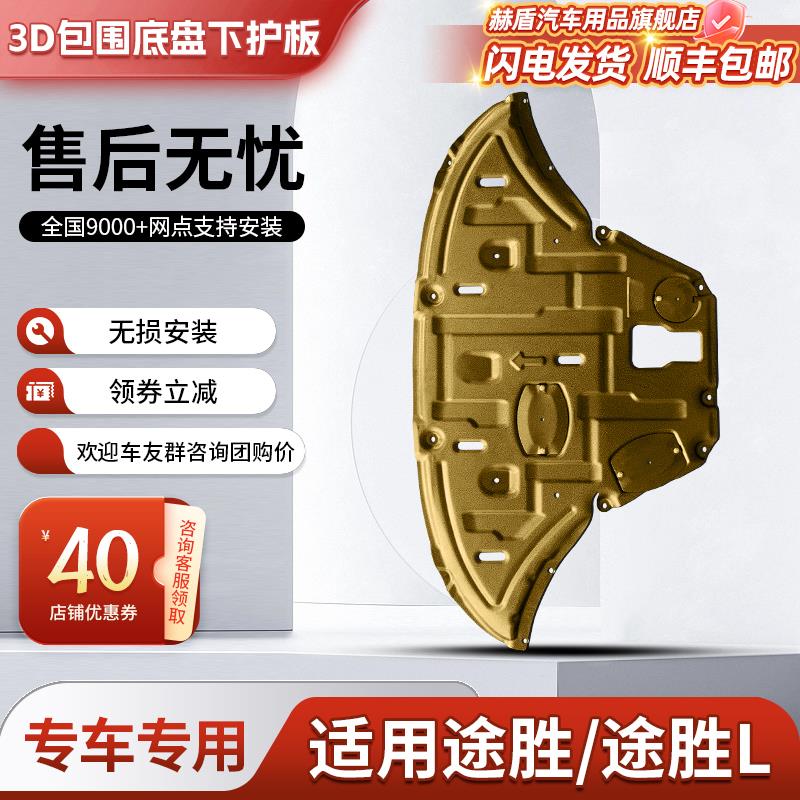 现代途胜L发动机下护板原