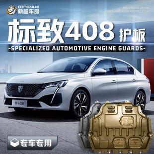 2024款 护板 东风标致408发动机下护板专用标志408汽车底盘装 甲原装