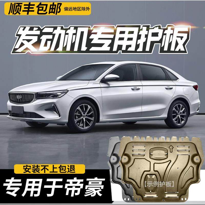 23款四代吉利帝豪发动机