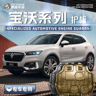 2020款 护板 宝沃BX5发动机下护板专用宝沃BX7汽车底盘装 甲原厂原装