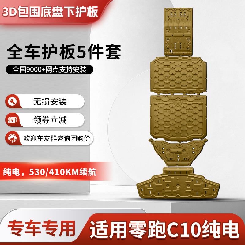 零跑C10纯电版530续航电