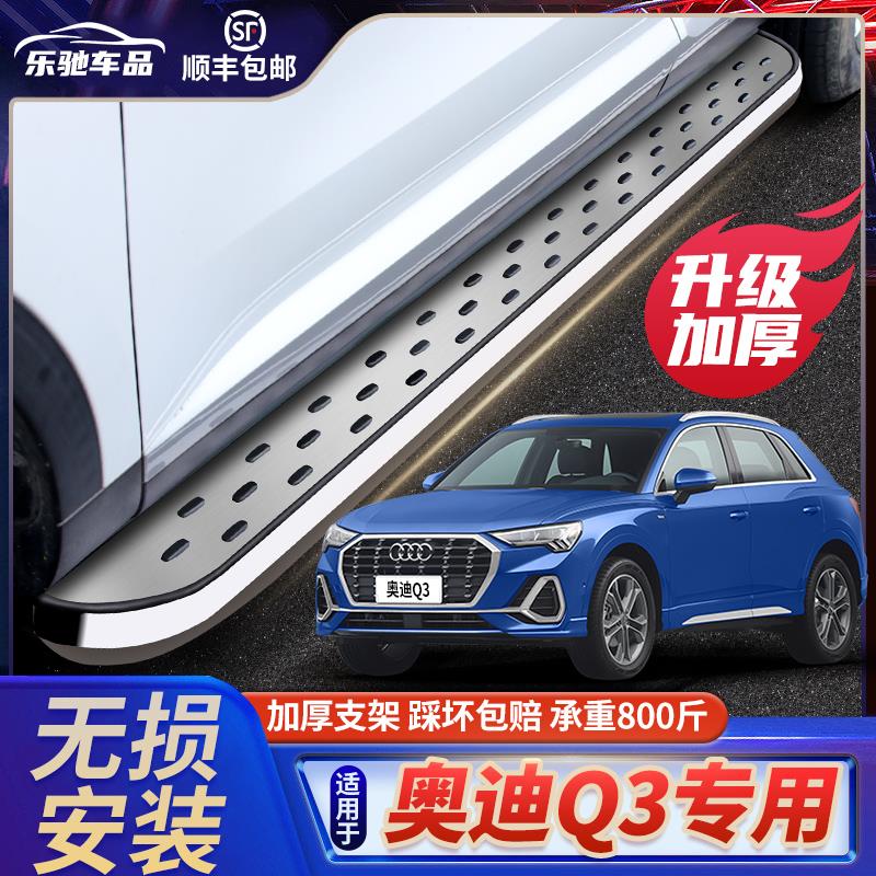 适用于奥迪Q3脚踏板专用