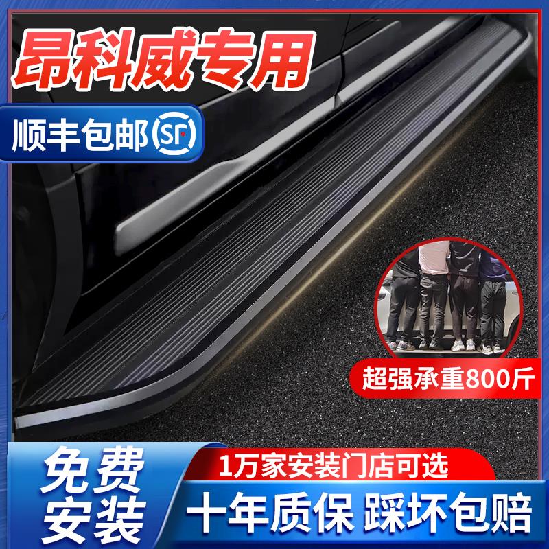 昂科威plus脚踏板迎宾原