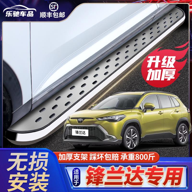 适用Toyota锋兰达脚踏板