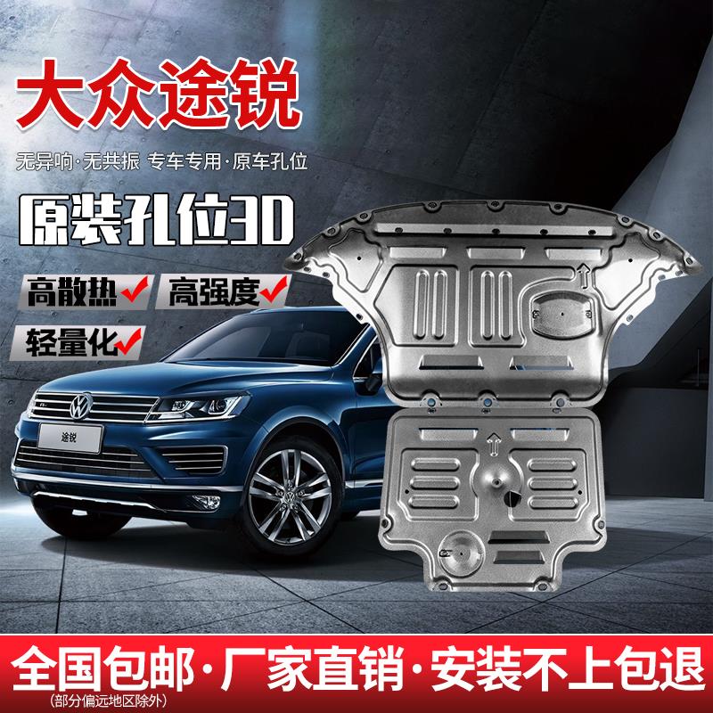 适用于大众途锐发动机下