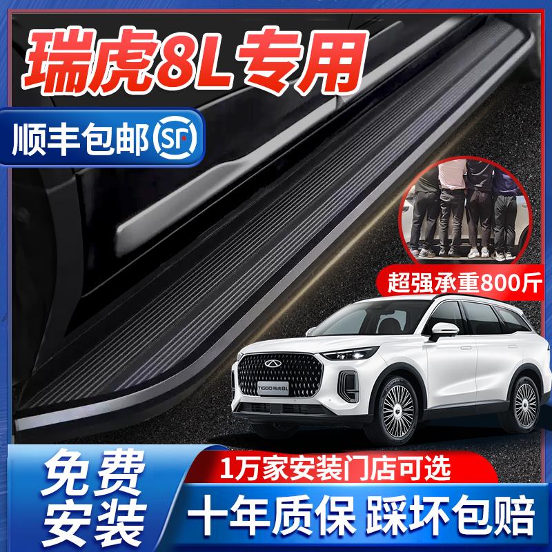 适用于于瑞虎8L脚踏板原