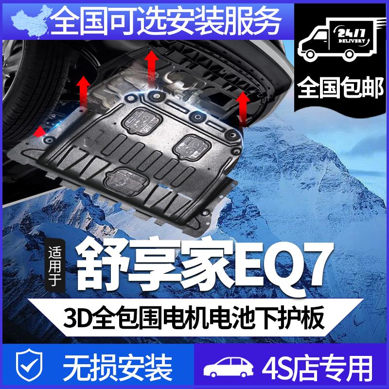 23-25款奇瑞舒享家EQ7电
