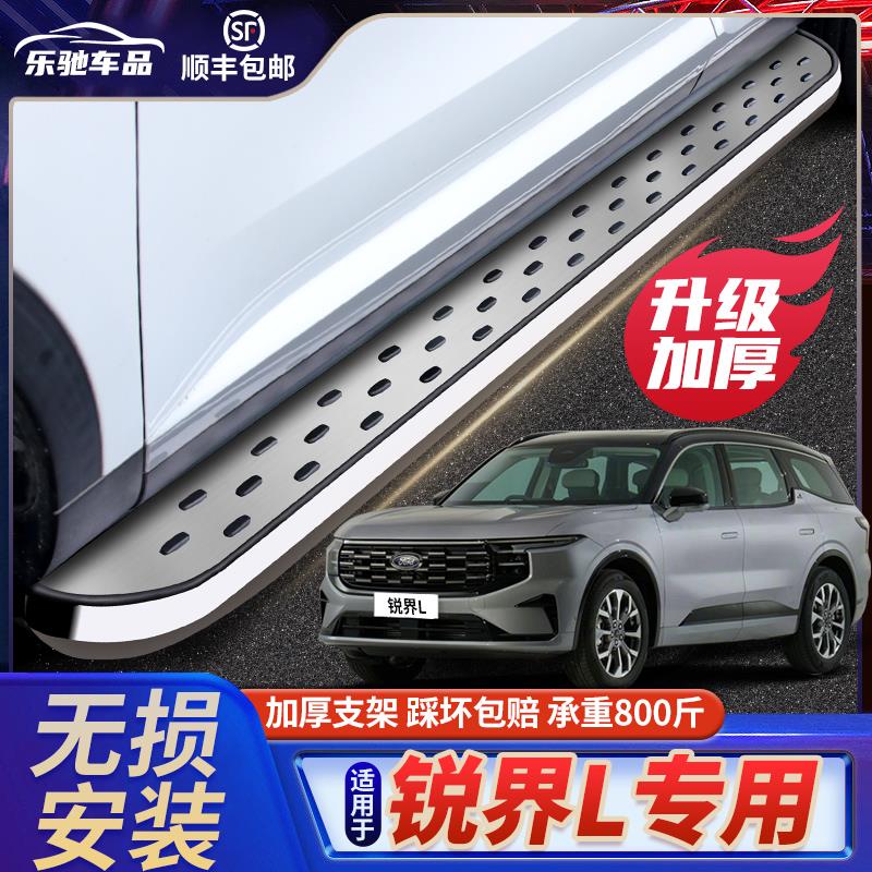 2023福特锐界L脚踏板专用