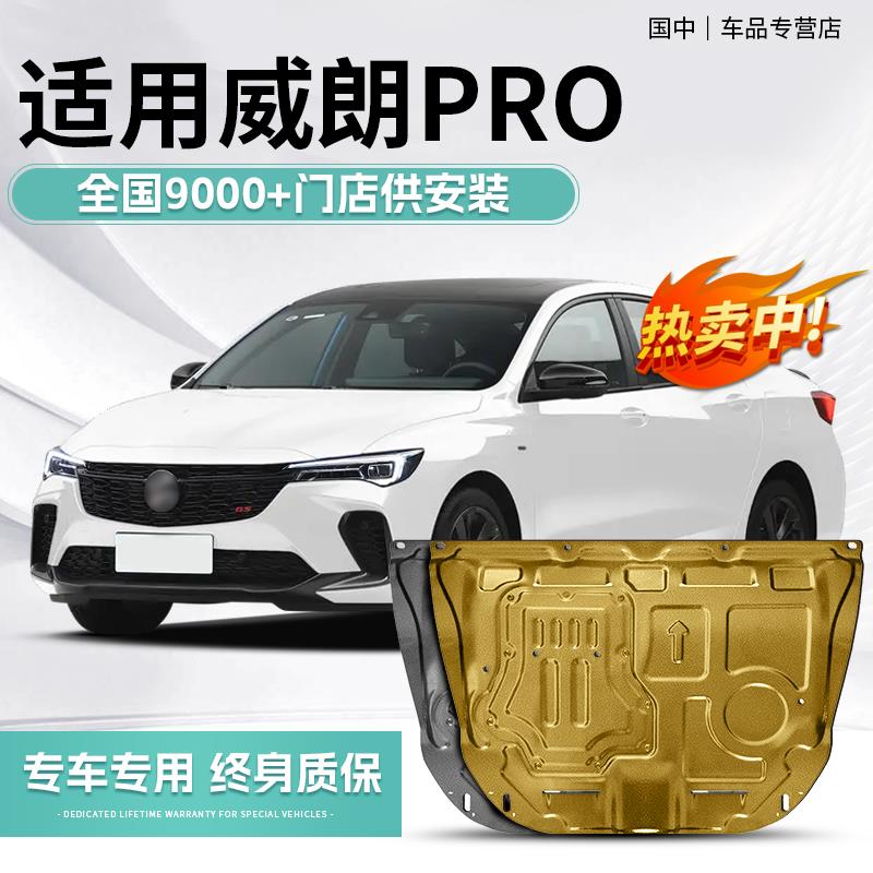 别克威朗PROGS发动机下