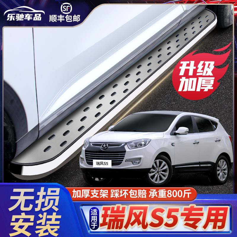 江淮瑞风S5脚踏板原厂改