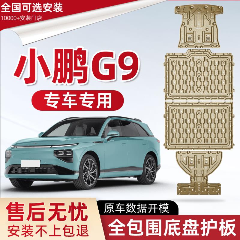 2025款小鹏G9电池底盘下图片