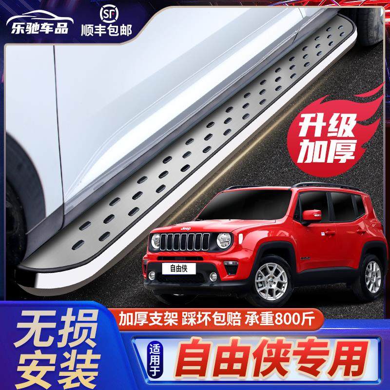 适用于于JEEP自由侠脚踏