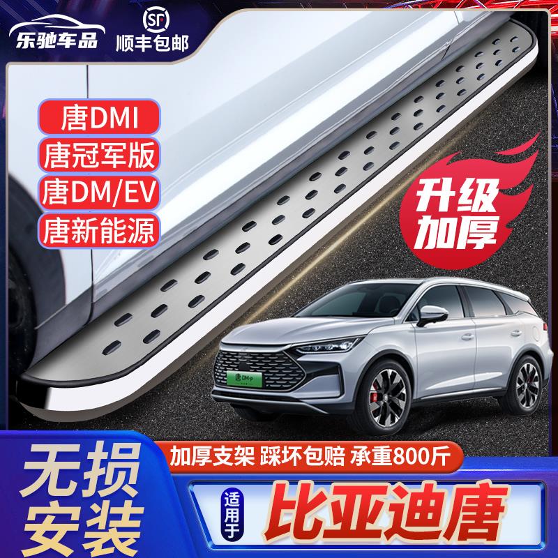 适用于于比亚迪唐DMI脚