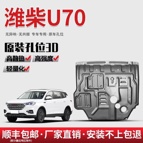 潍柴U70发动机下护板专用