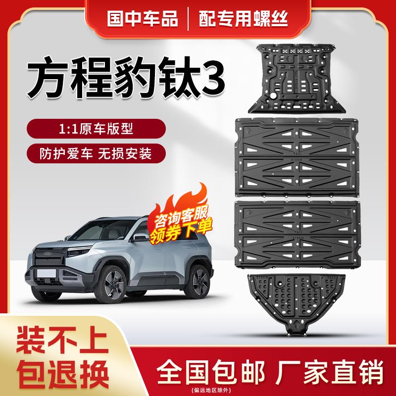 适用于25款比亚迪方程豹