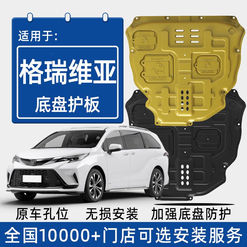适用2024款丰田格瑞维亚