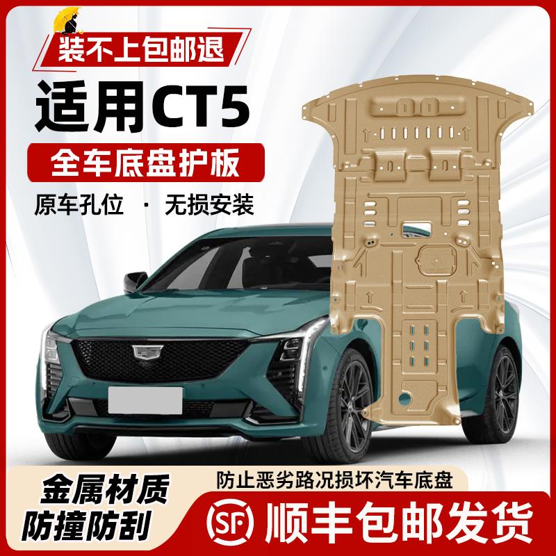 适用2024款凯迪拉克CT5发