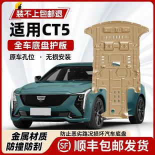 凯迪拉克CT5发动机下护板卡迪拉克ct5汽车底盘装 适用2024款 甲护板
