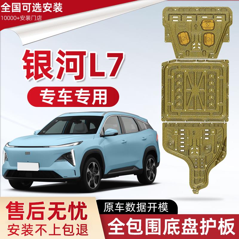 2025款吉利银河L7EM-i发