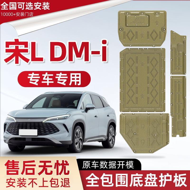 2024款比亚迪宋LDM-i发