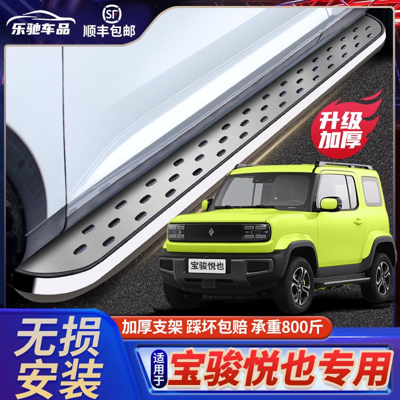 适用于于五菱宝骏悦也脚