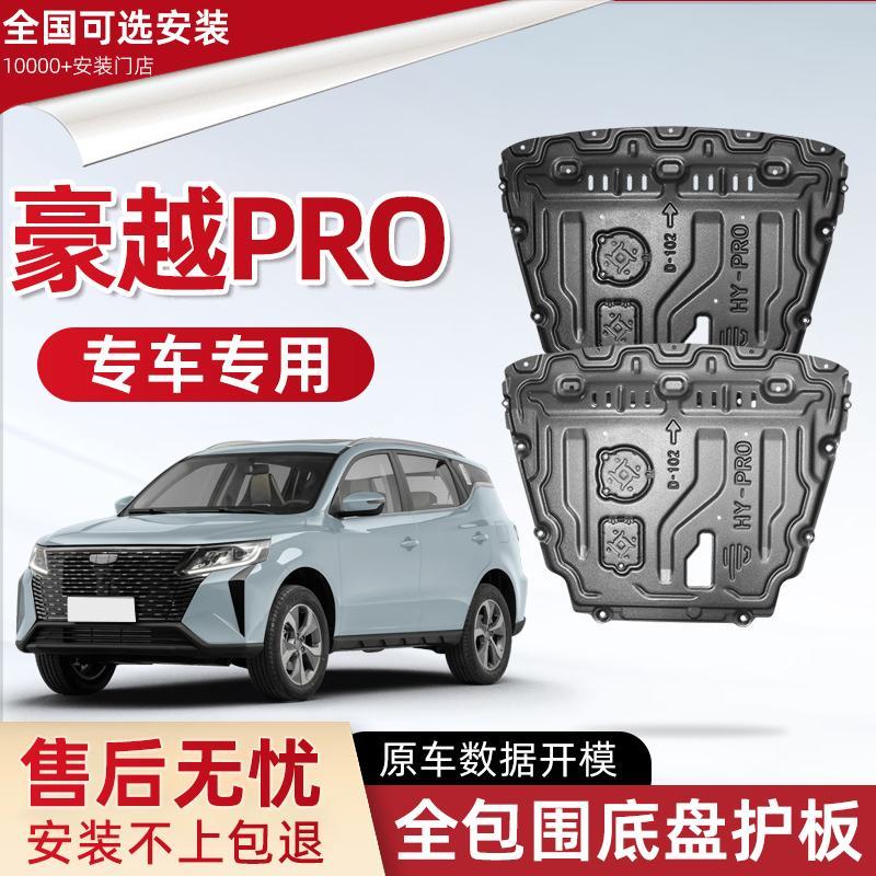 2024款吉利豪越PRO发动机