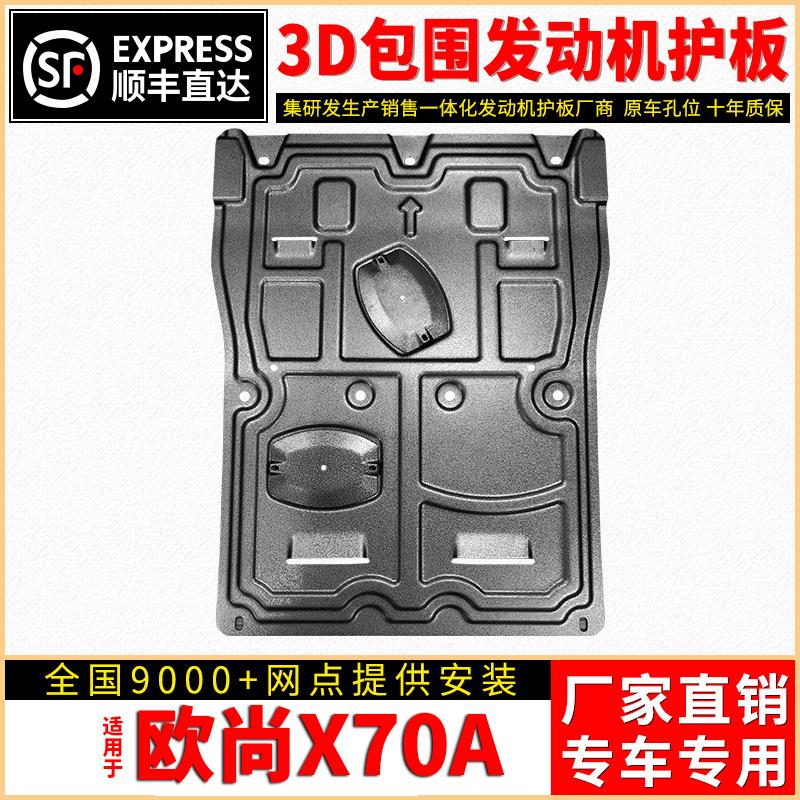 适用长安欧尚X70A发动机