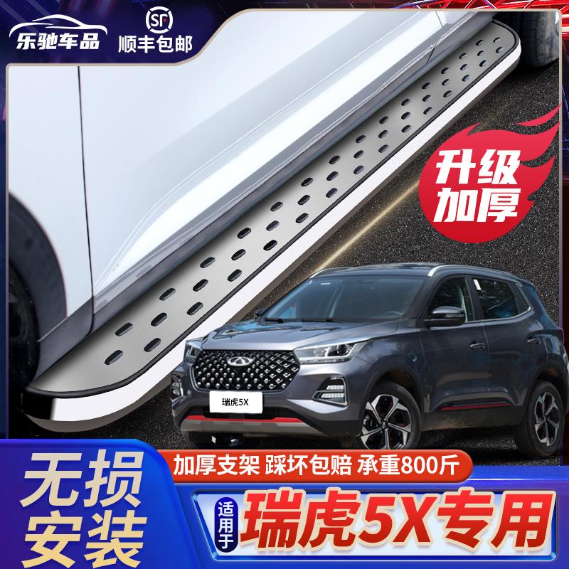 适用于于瑞虎5X脚踏板原