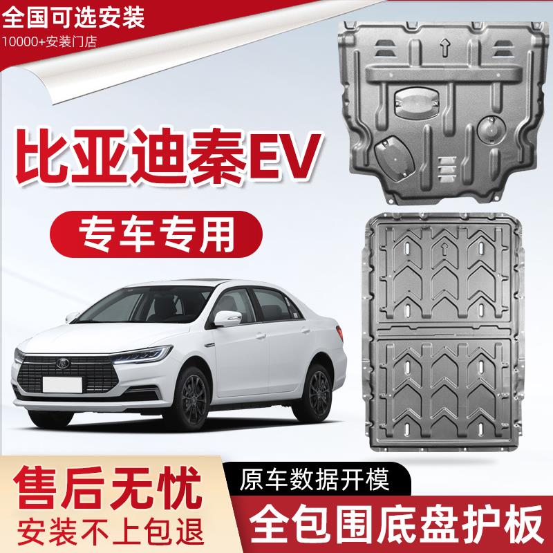 2024款比亚迪秦EV电池底