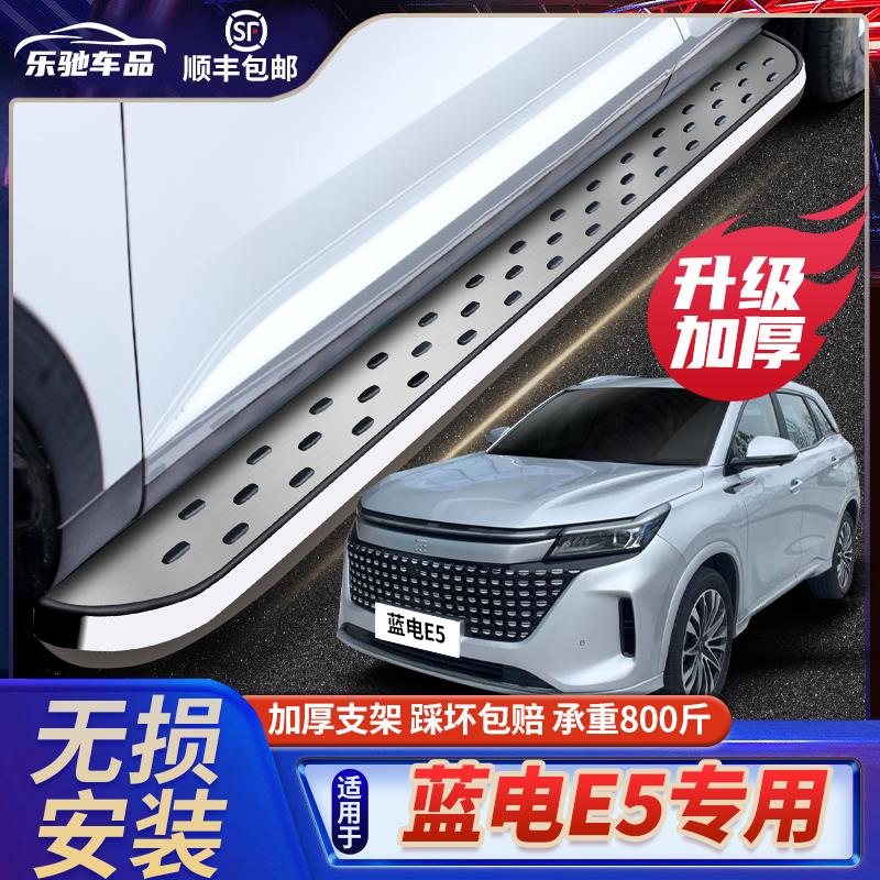 适用于于蓝电E5脚踏板原