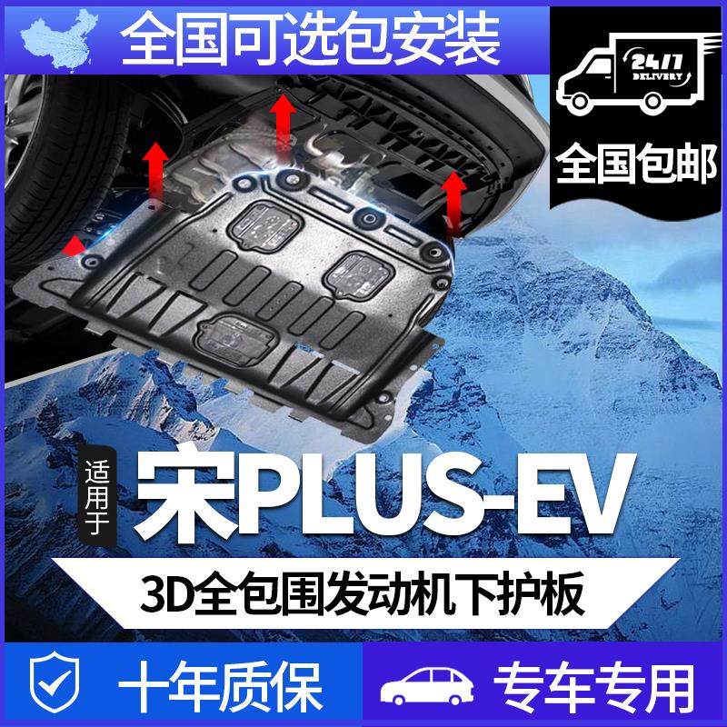 21-25款比亚迪宋PLUSEV冠