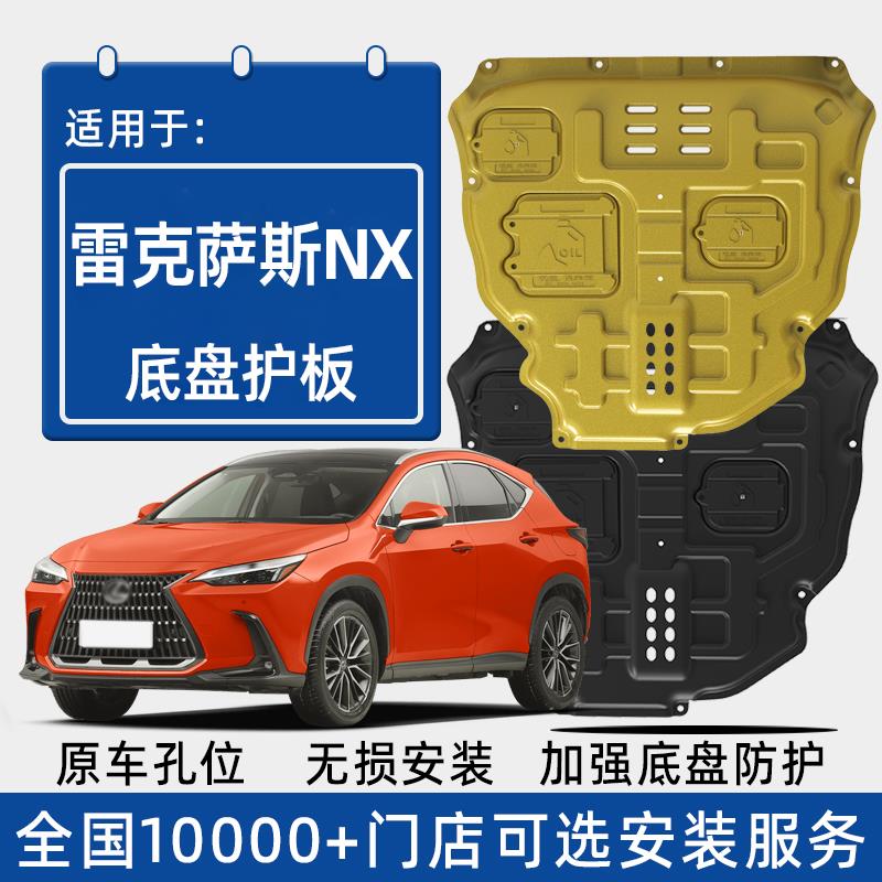 适用2025款雷克萨斯NX发